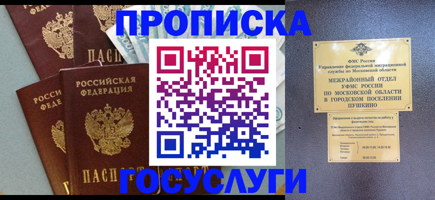 прописка гарантия в Губкине